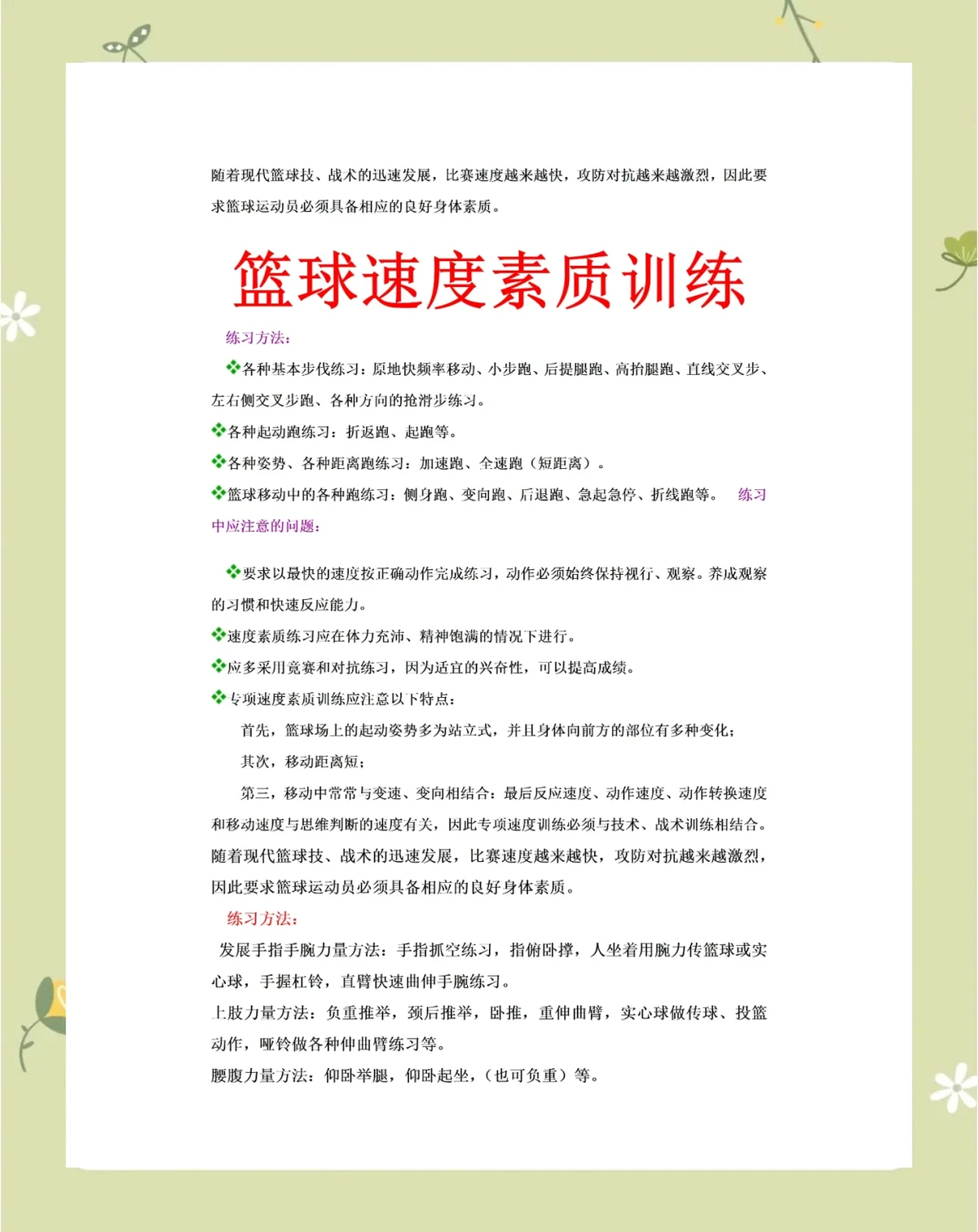 比赛后的体能恢复训练计划_2