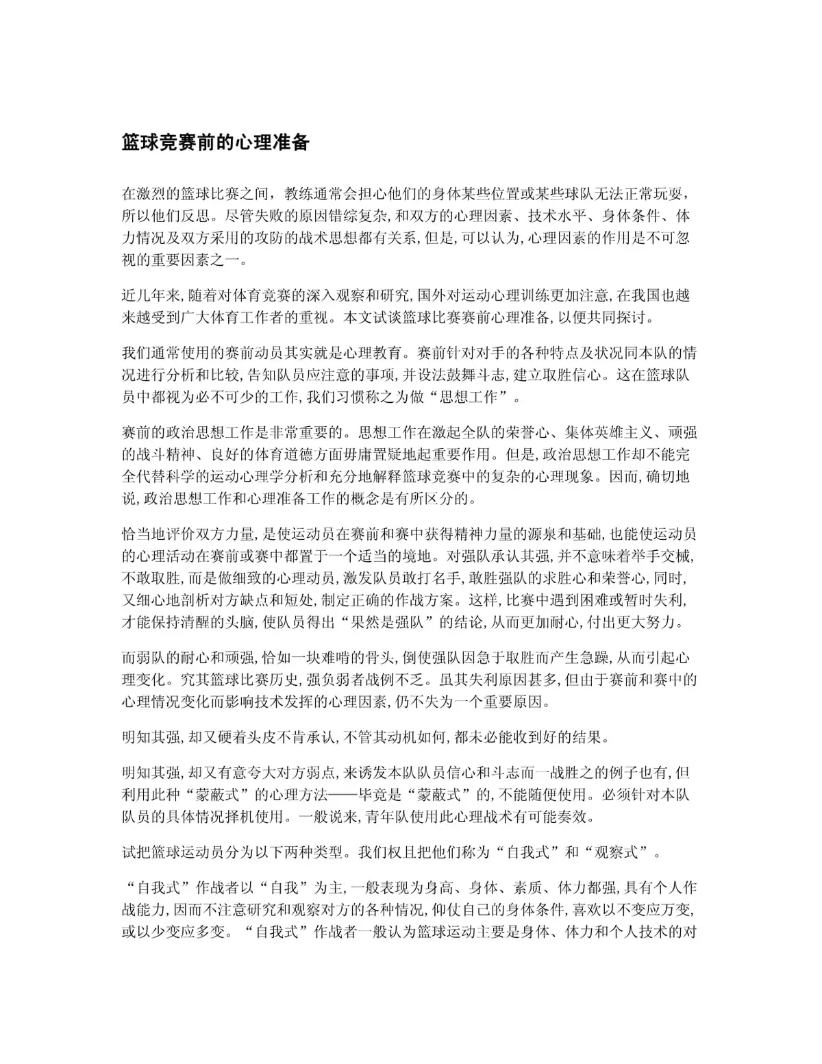 为什么封闭训练是提高篮球水平的有效途径_1