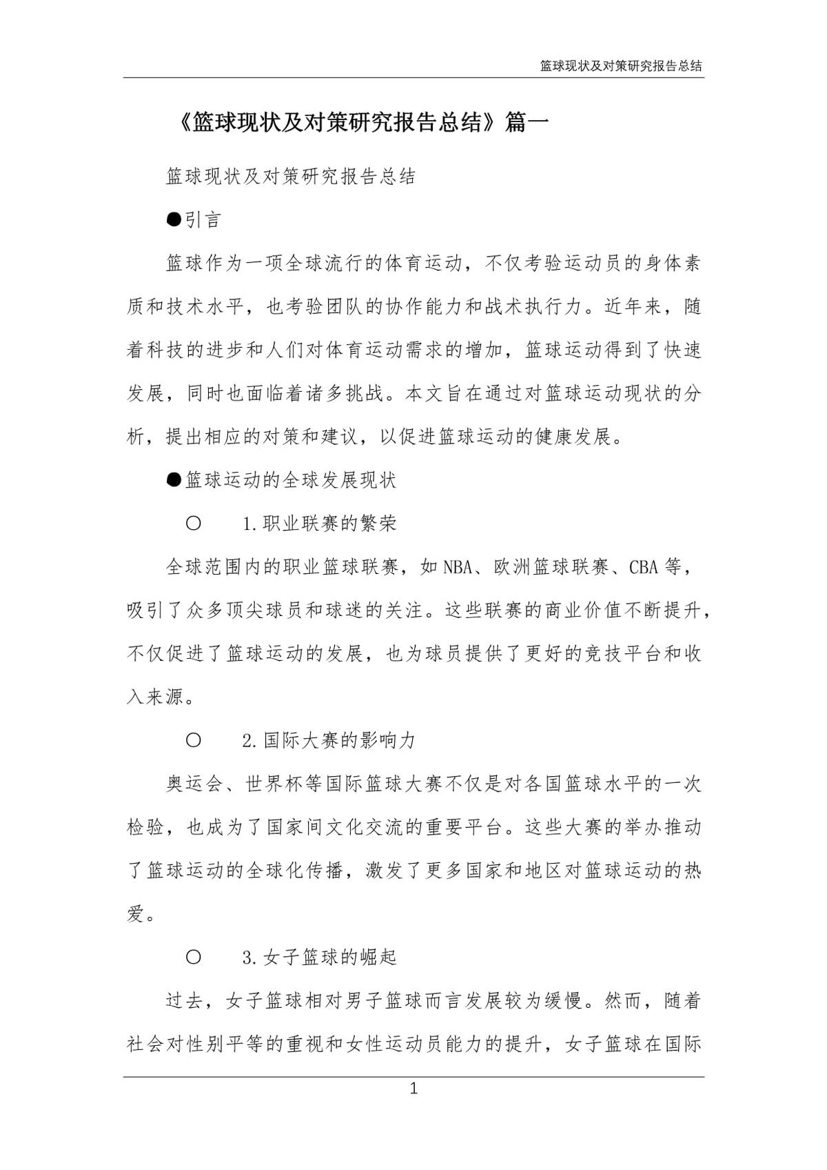 为什么篮球总决赛中的防守策略如此重要_2
